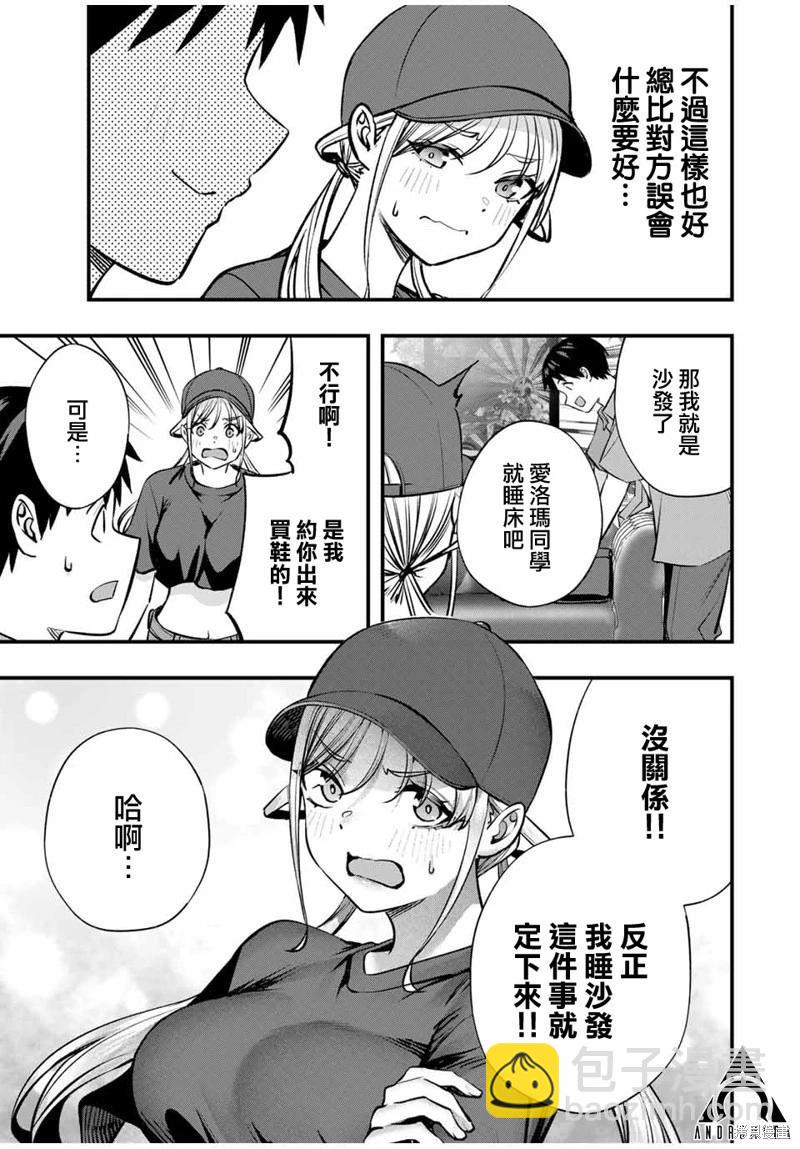 小手指君別碰我 - 第88話 - 1