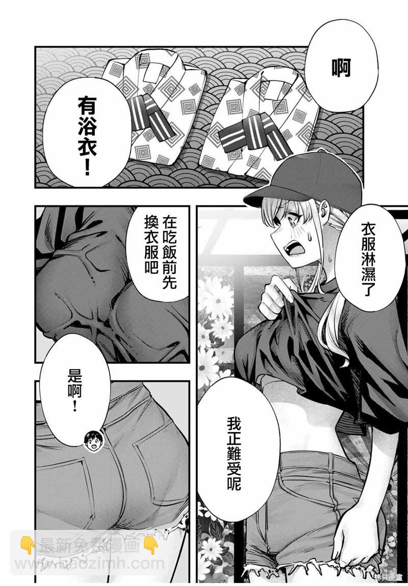 小手指君別碰我 - 第88話 - 2