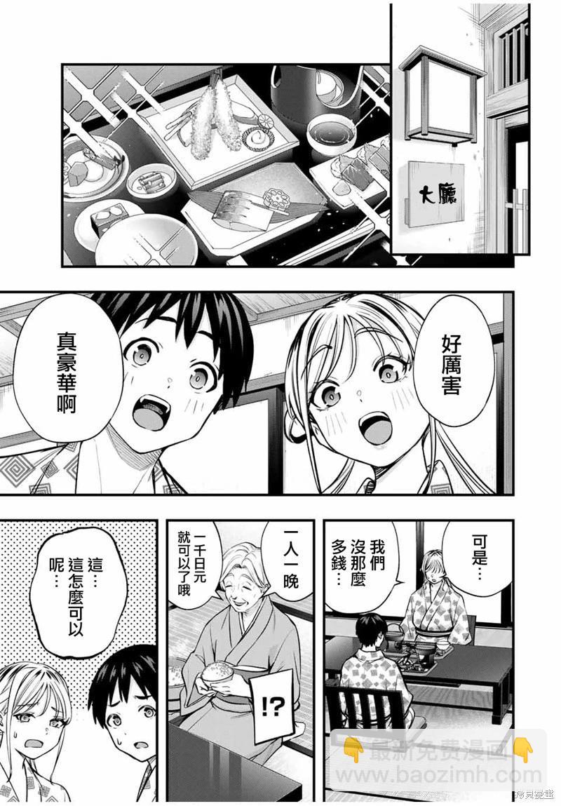 小手指君別碰我 - 第88話 - 3