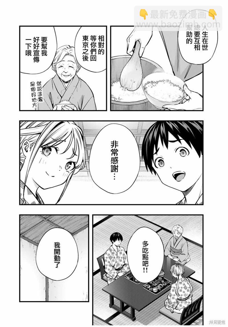 小手指君別碰我 - 第88話 - 4