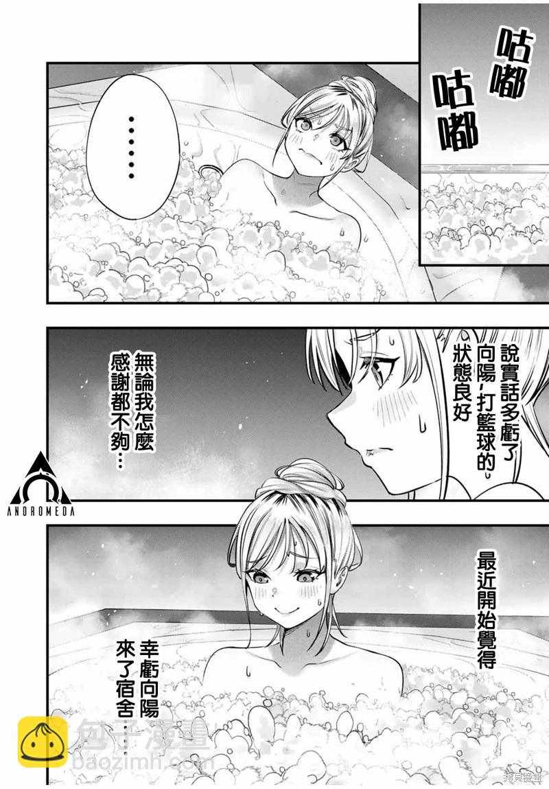 小手指君別碰我 - 第88話 - 1