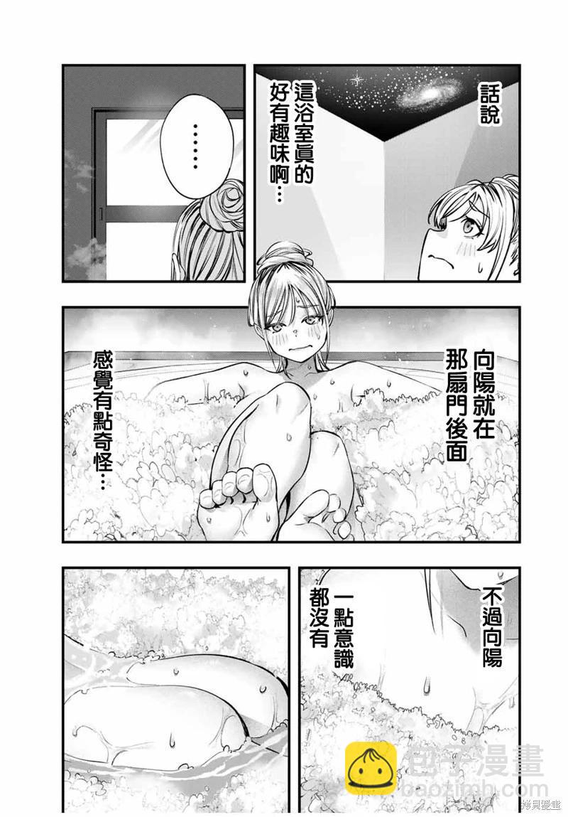 小手指君別碰我 - 第88話 - 2