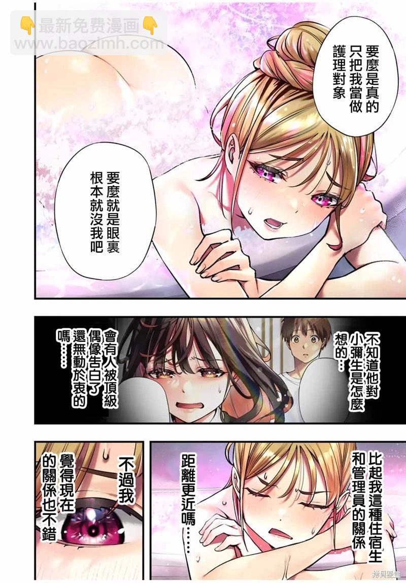 小手指君別碰我 - 第88話 - 3