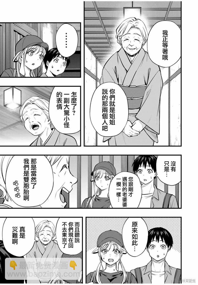 小手指君別碰我 - 第88話 - 3