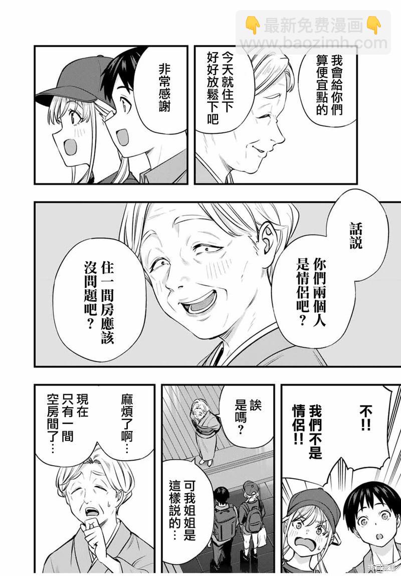 小手指君別碰我 - 第88話 - 4