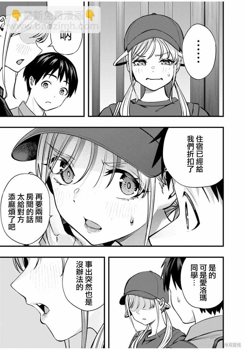 小手指君別碰我 - 第88話 - 5