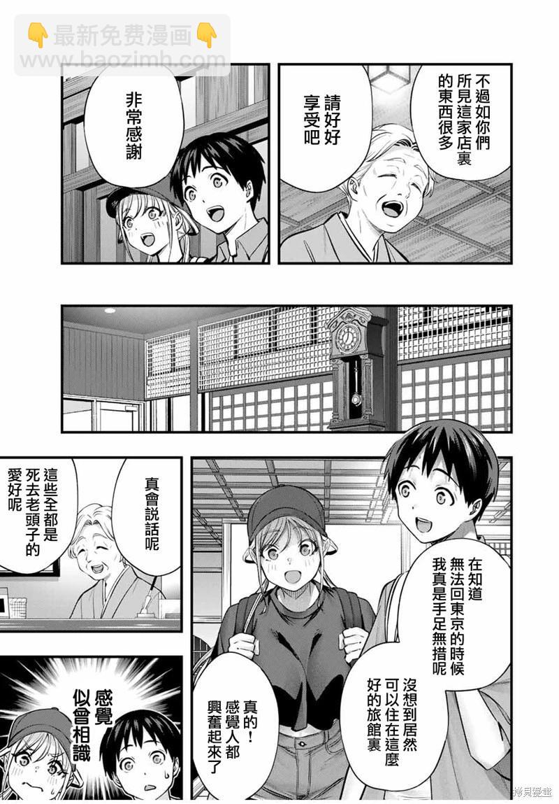 小手指君別碰我 - 第88話 - 2