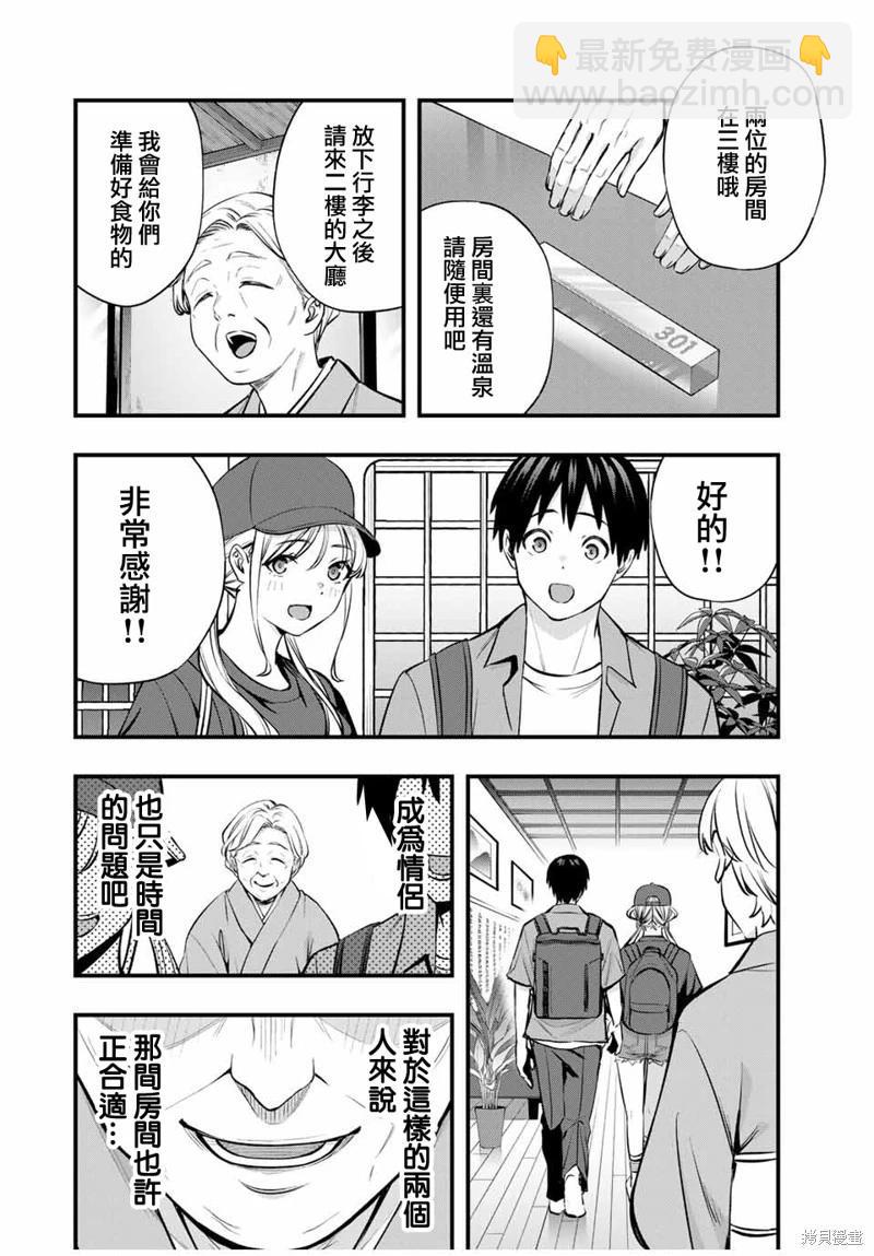 小手指君別碰我 - 第88話 - 3