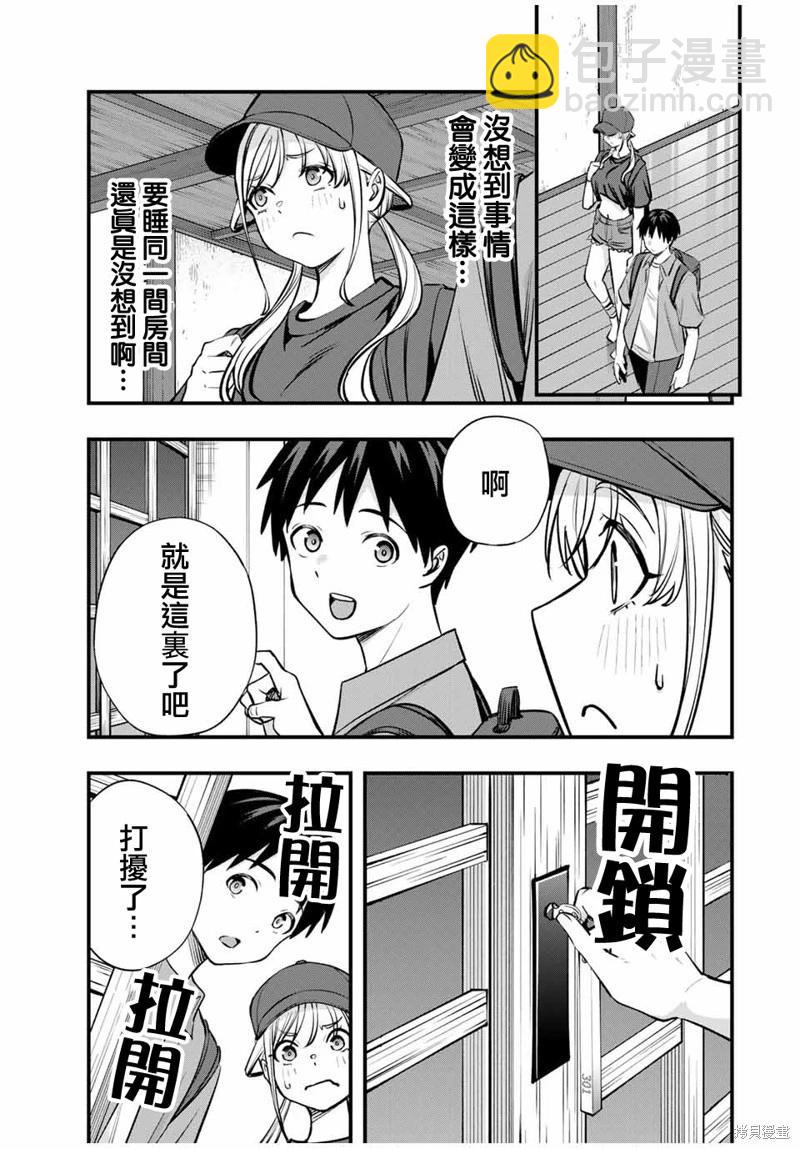 小手指君別碰我 - 第88話 - 4