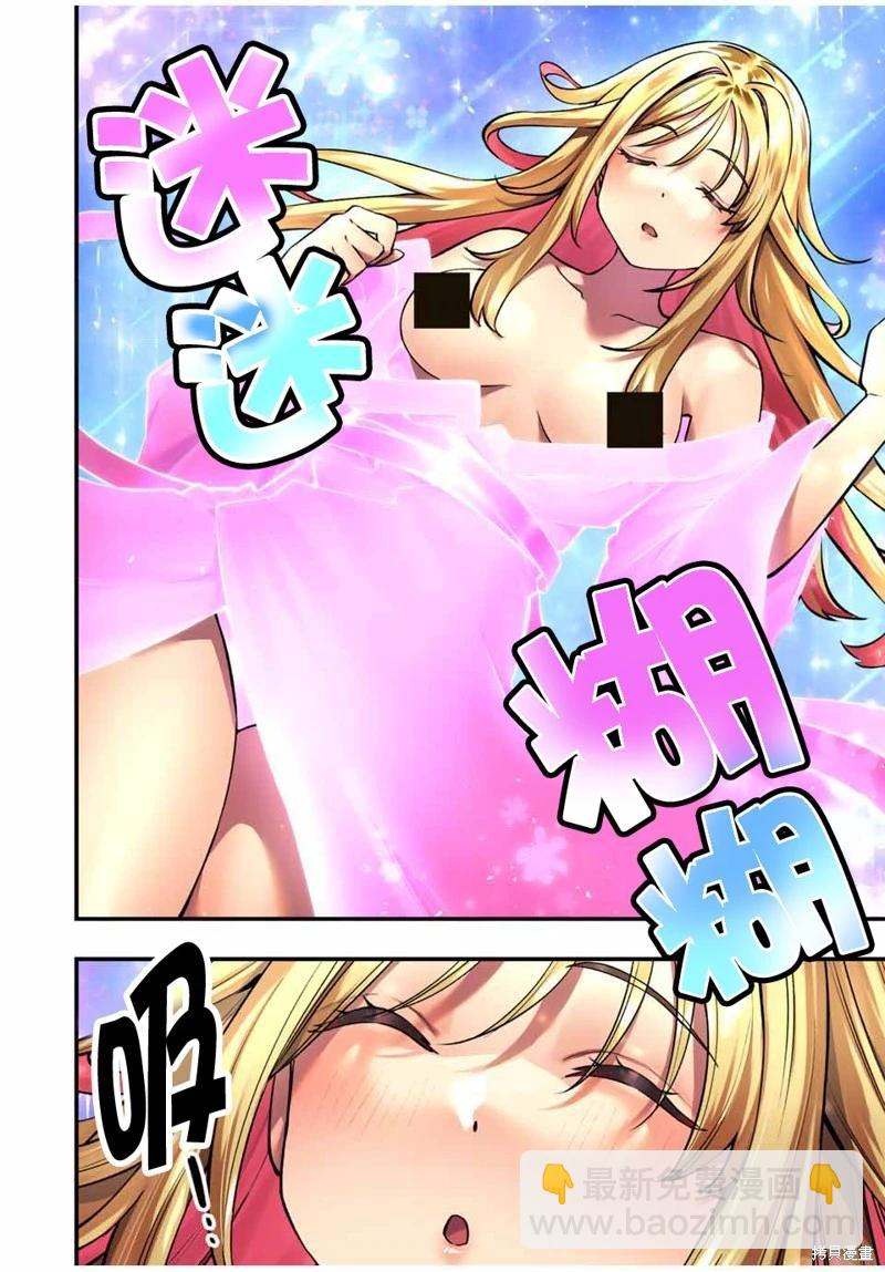 小手指君別碰我 - 第90話 - 1