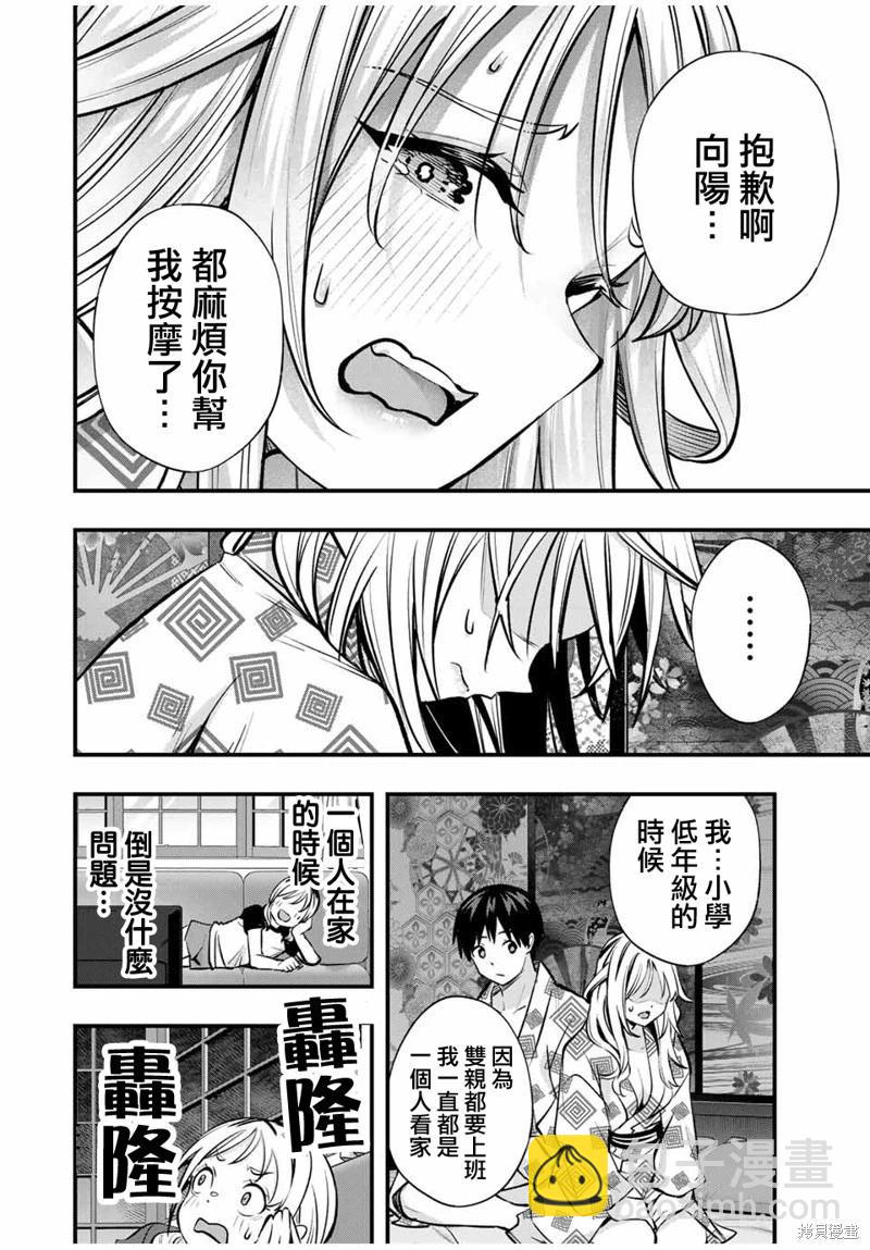 小手指君別碰我 - 第90話 - 3