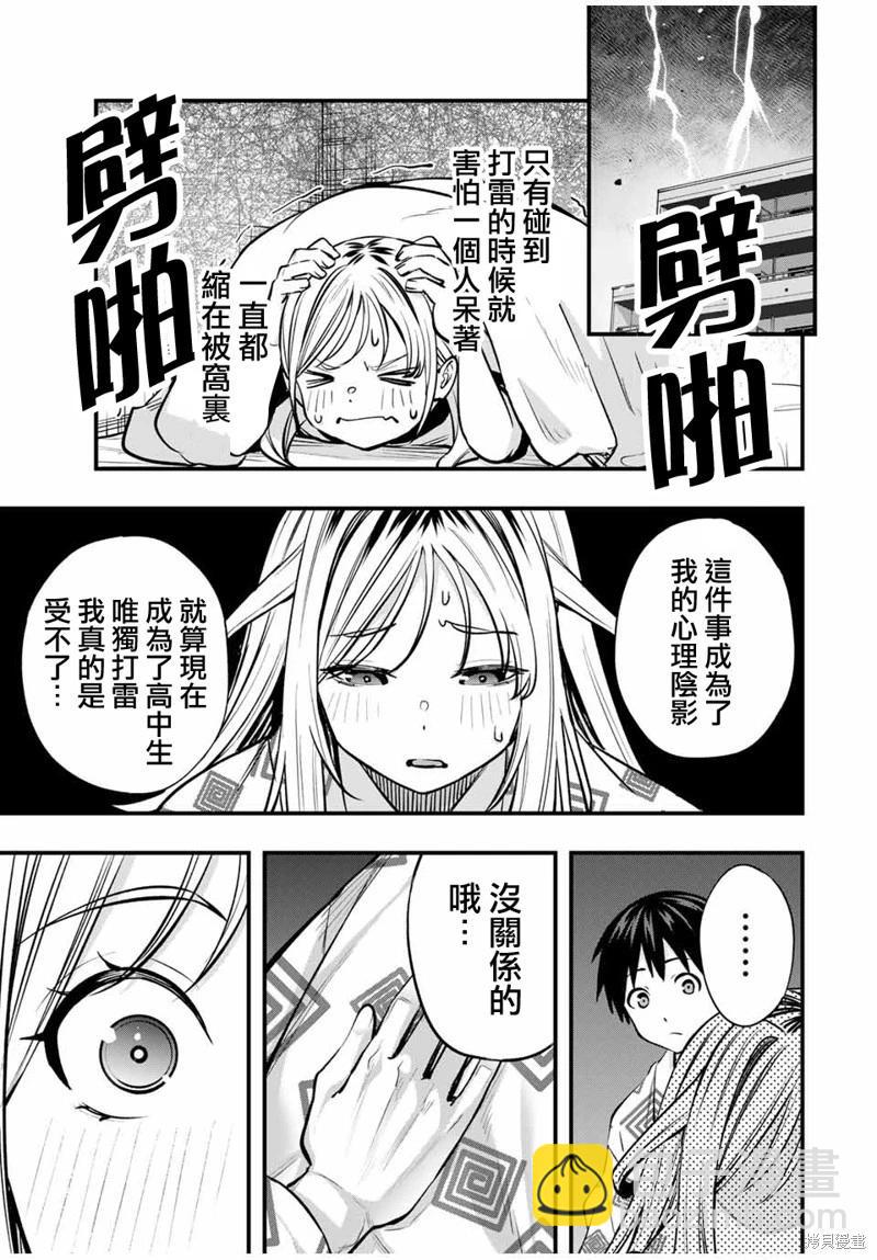 小手指君別碰我 - 第90話 - 1