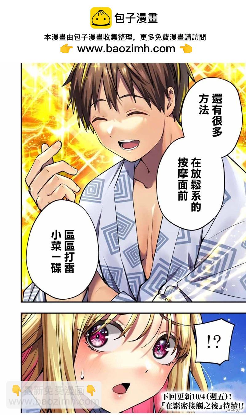 小手指君別碰我 - 第90話 - 2