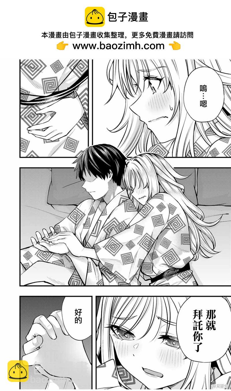 小手指君別碰我 - 第90話 - 2