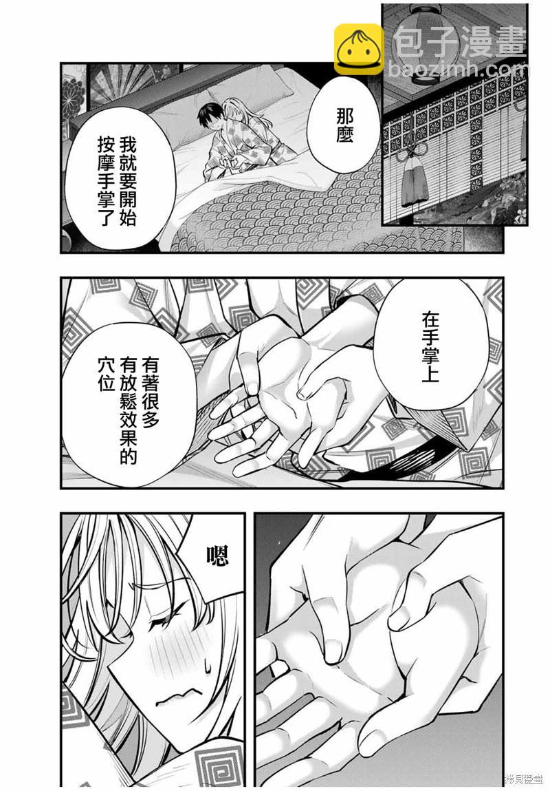 小手指君別碰我 - 第90話 - 3