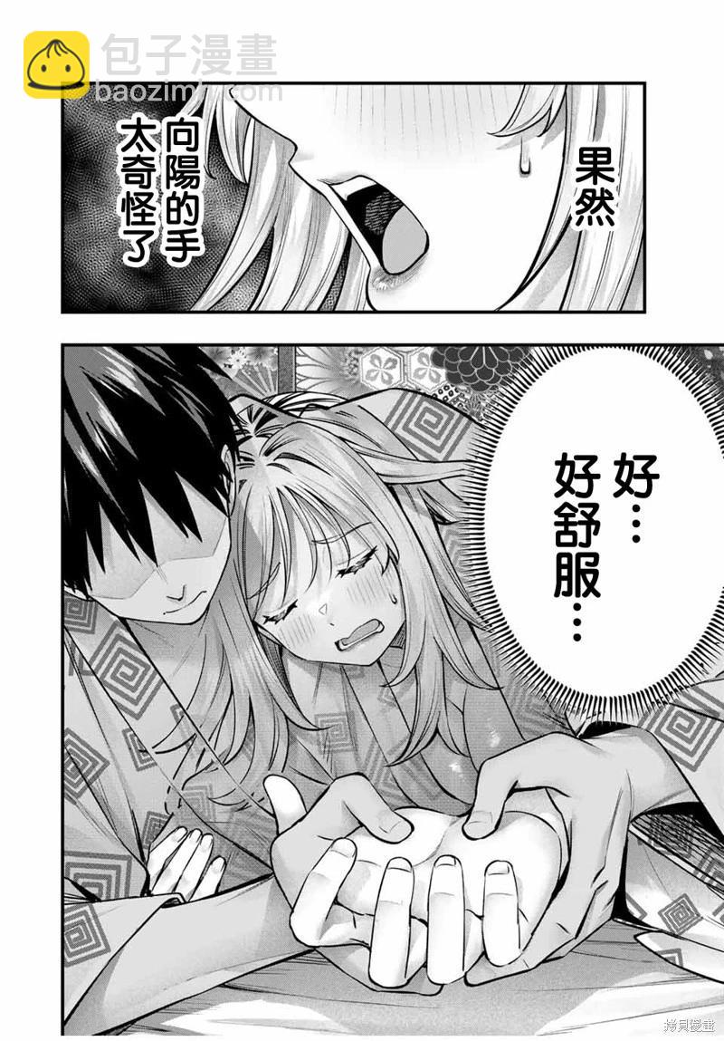 小手指君別碰我 - 第90話 - 1