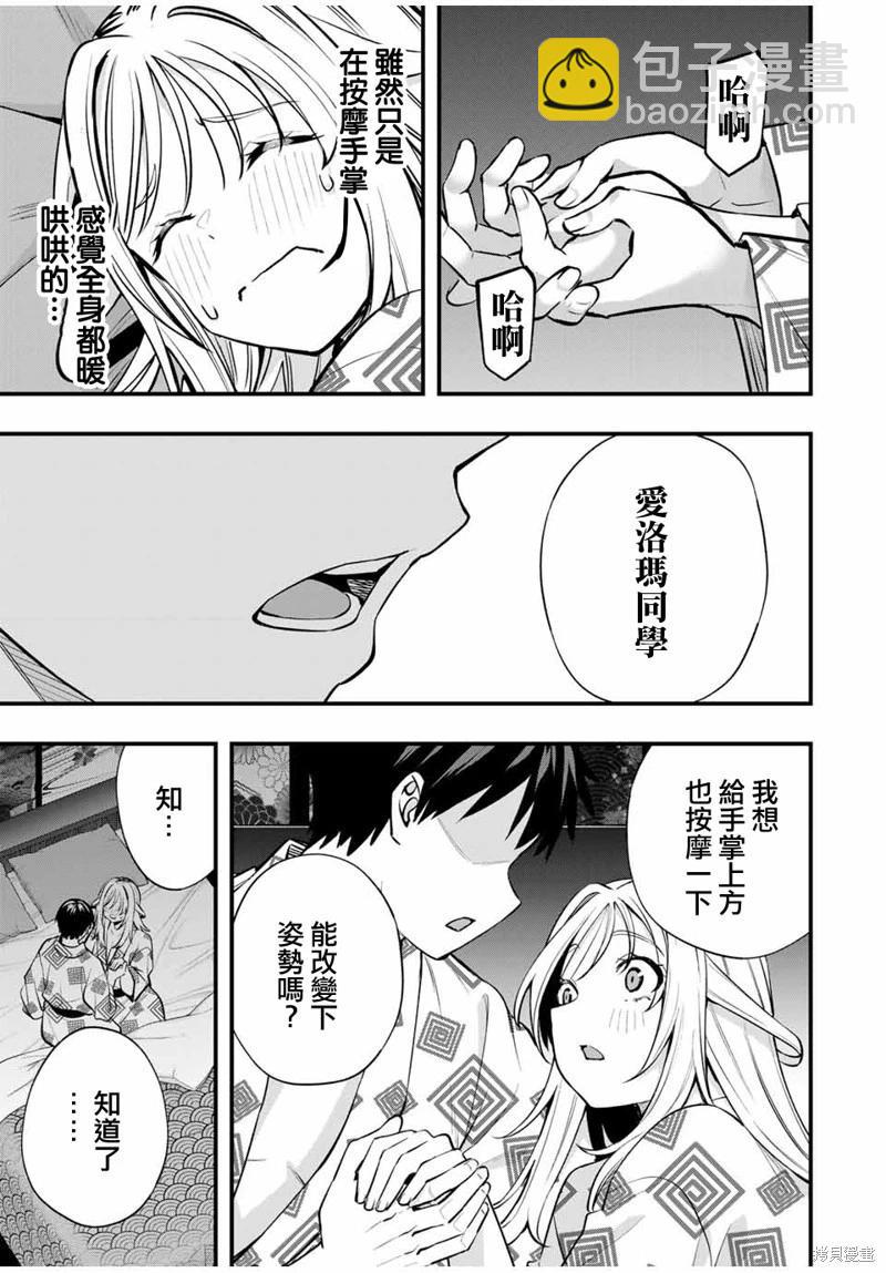 小手指君別碰我 - 第90話 - 2