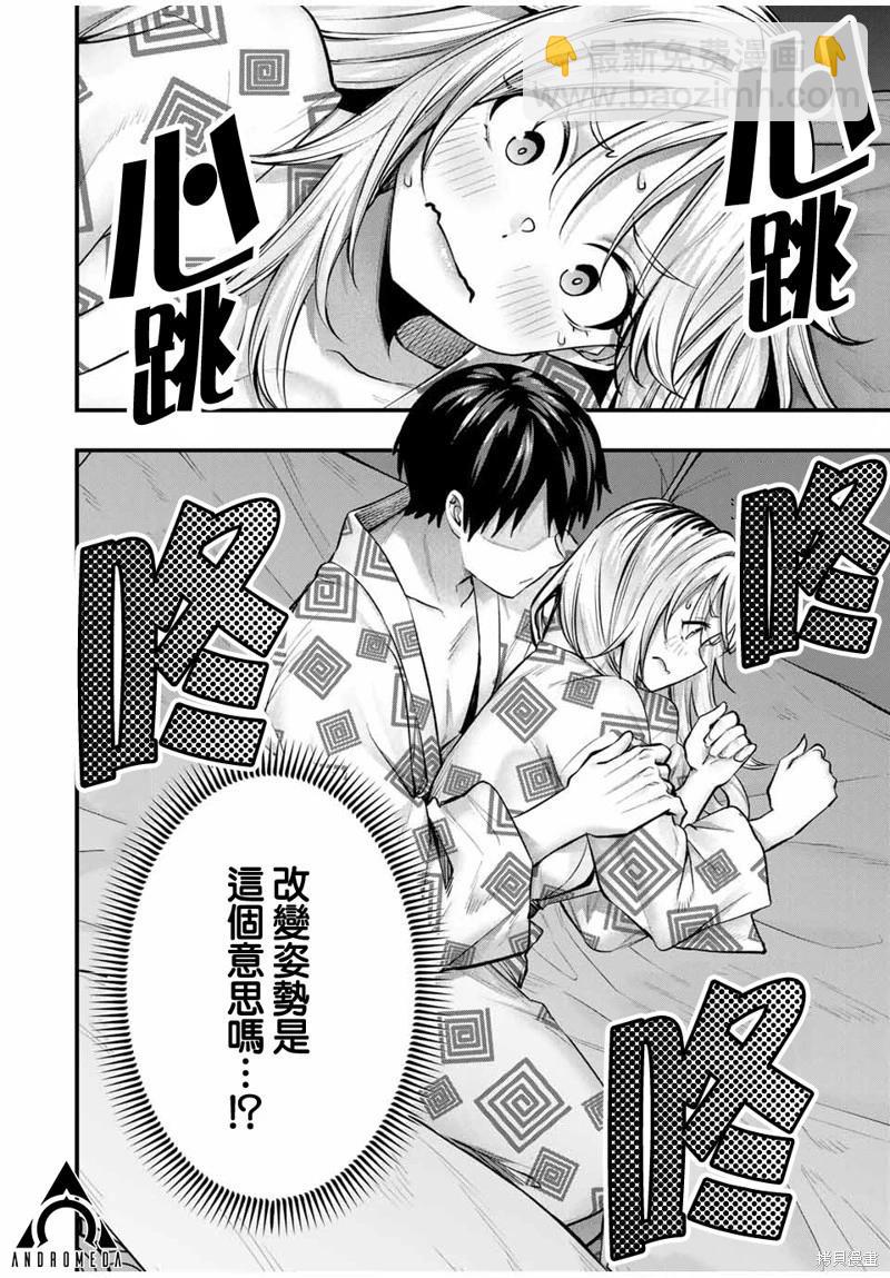 小手指君別碰我 - 第90話 - 3