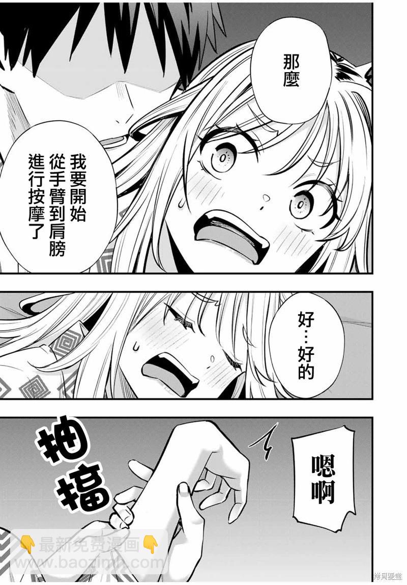 小手指君別碰我 - 第90話 - 1