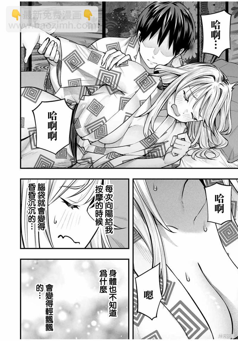 小手指君別碰我 - 第90話 - 2