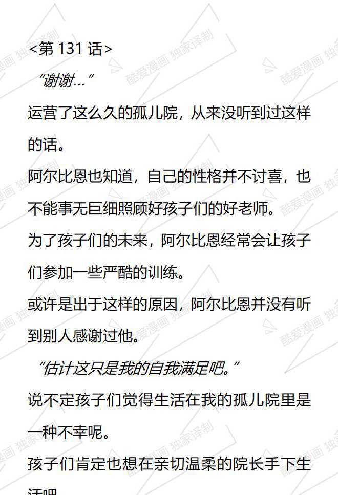 小說版被惡棍們撫養中 - 第131話 - 1