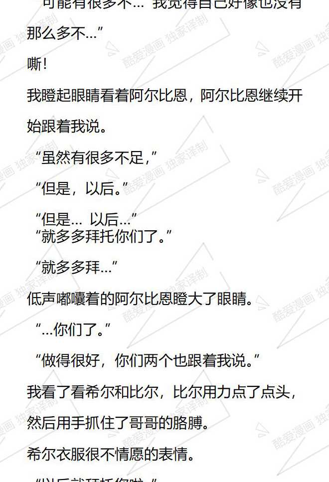 小說版被惡棍們撫養中 - 第131話 - 1