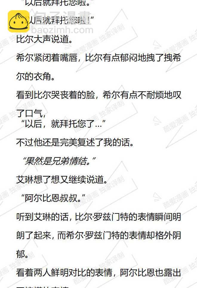 小說版被惡棍們撫養中 - 第131話 - 2