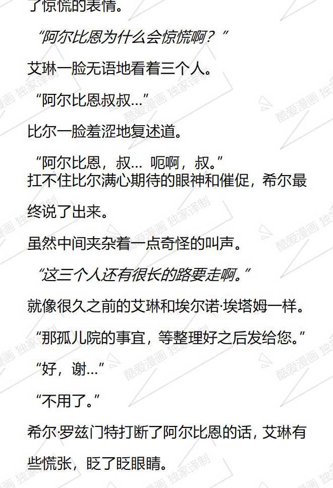 小說版被惡棍們撫養中 - 第131話 - 3