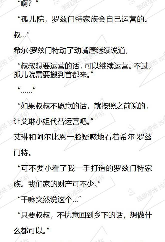 小說版被惡棍們撫養中 - 第131話 - 1