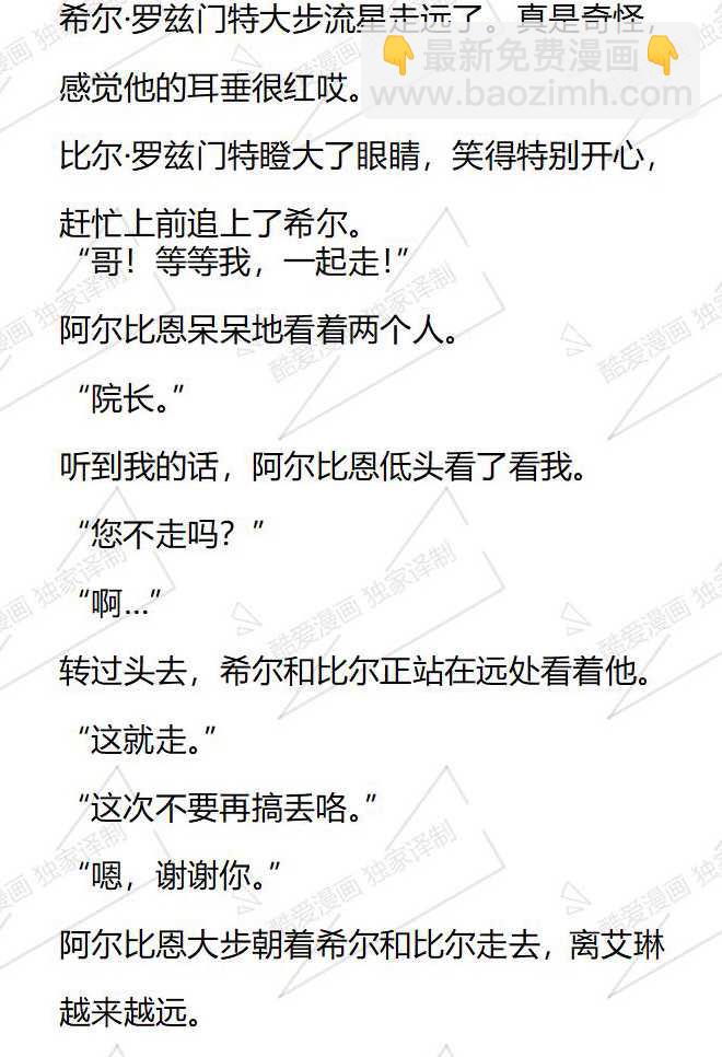 小說版被惡棍們撫養中 - 第131話 - 2