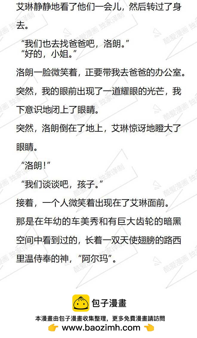 小說版被惡棍們撫養中 - 第131話 - 3
