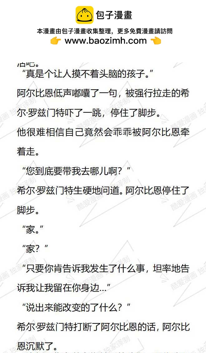 小說版被惡棍們撫養中 - 第131話 - 2