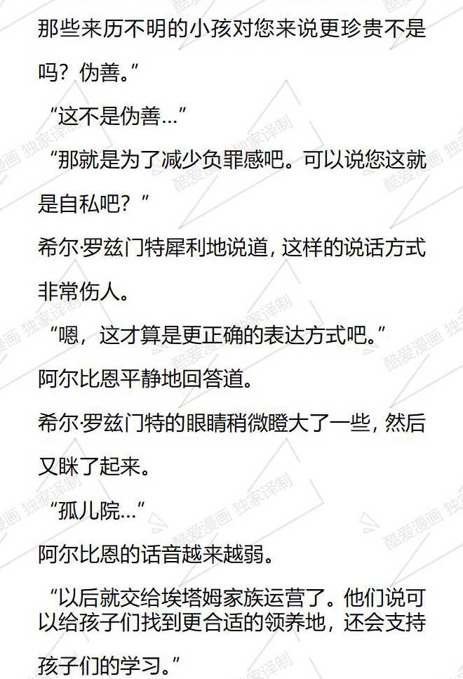 小說版被惡棍們撫養中 - 第131話 - 3