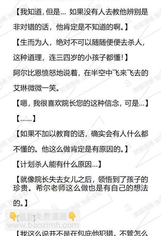 小說版被惡棍們撫養中 - 第131話 - 2