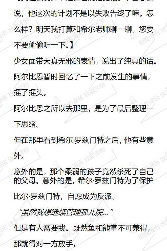 小說版被惡棍們撫養中 - 第131話 - 3