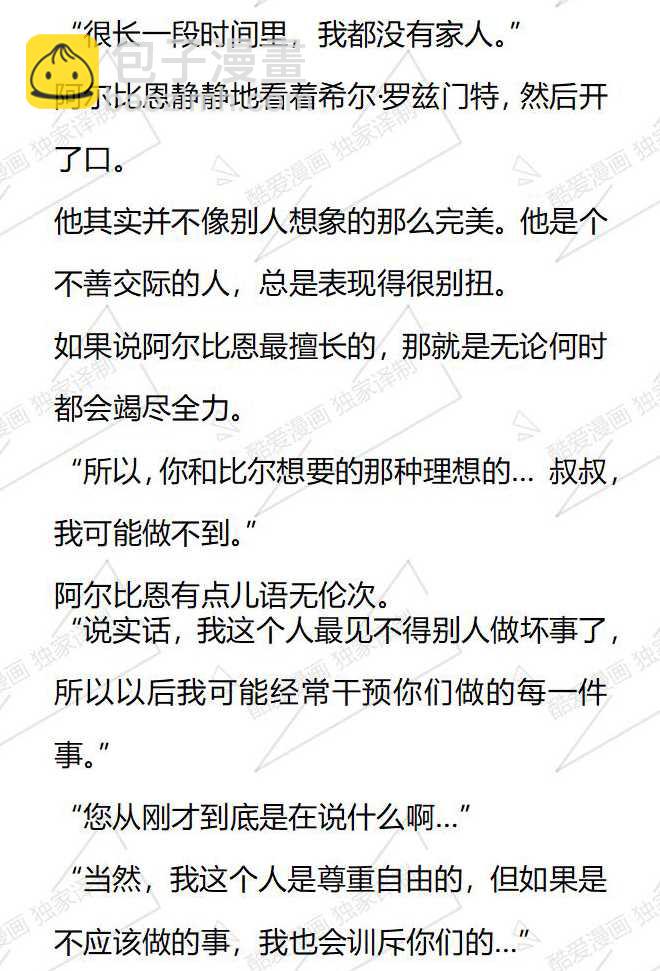 小說版被惡棍們撫養中 - 第131話 - 1