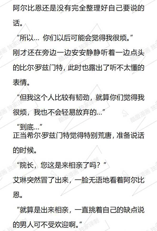 小說版被惡棍們撫養中 - 第131話 - 2