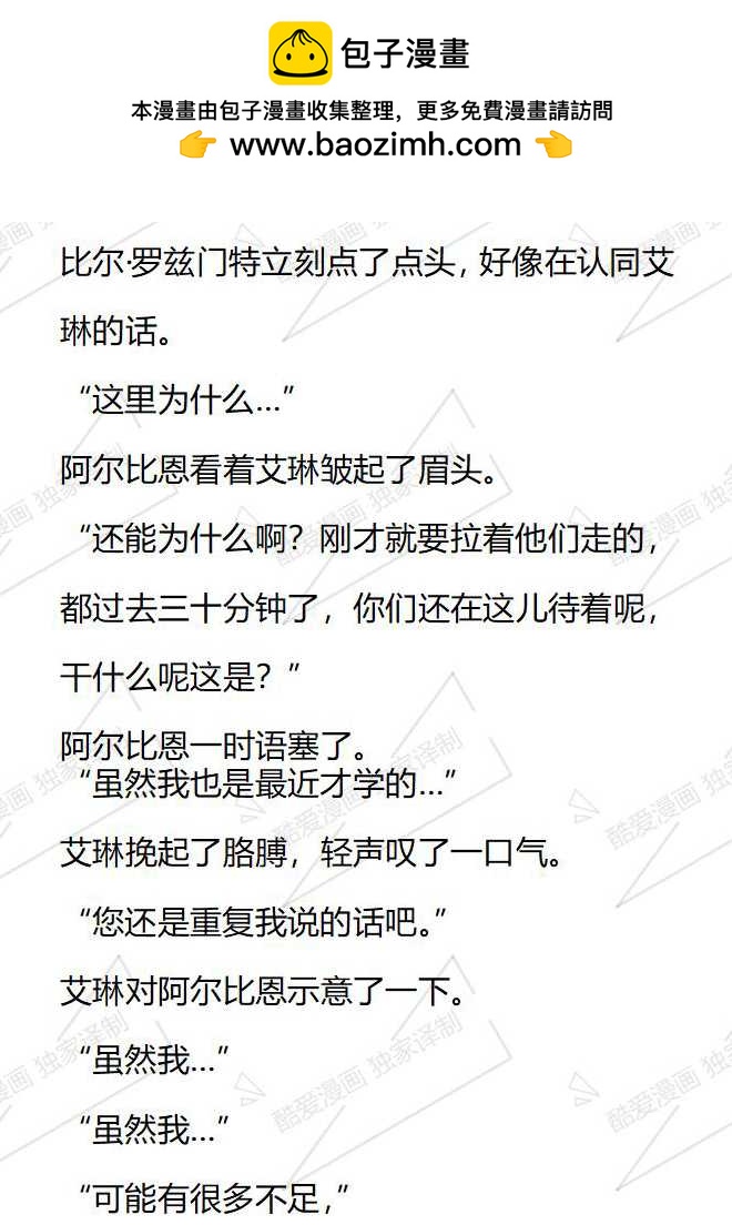 小說版被惡棍們撫養中 - 第131話 - 3