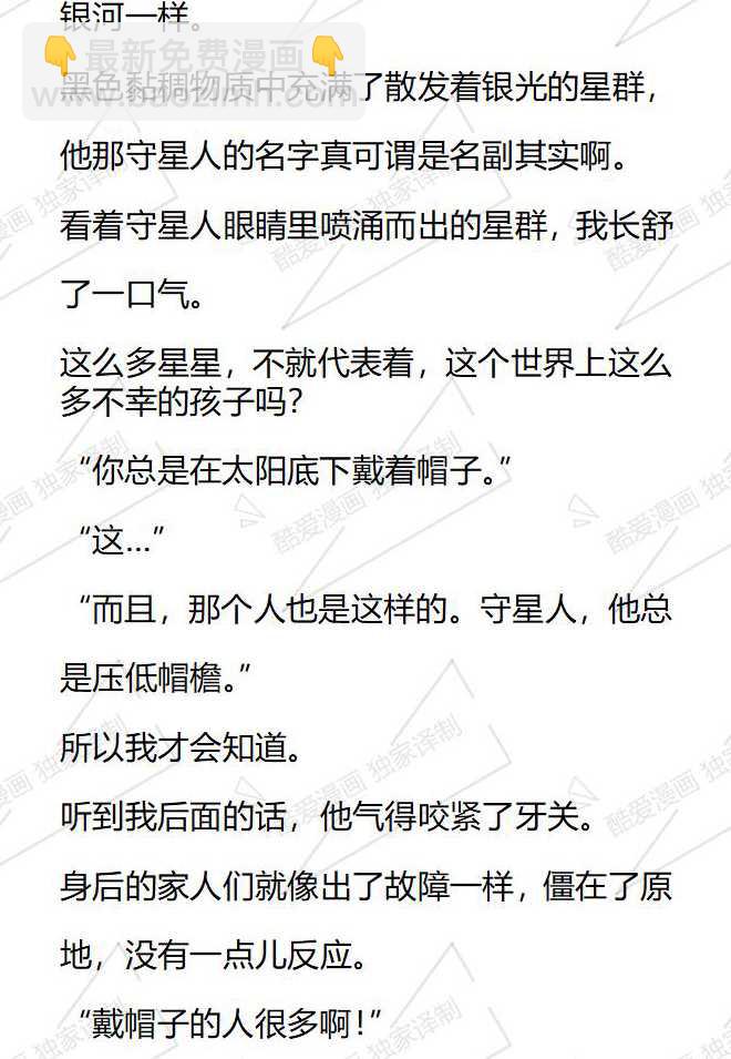 小說版被惡棍們撫養中 - 第141話 - 1