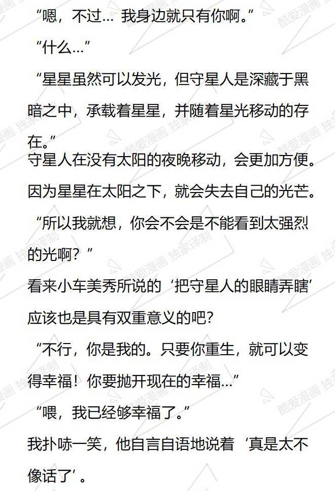 小說版被惡棍們撫養中 - 第141話 - 2