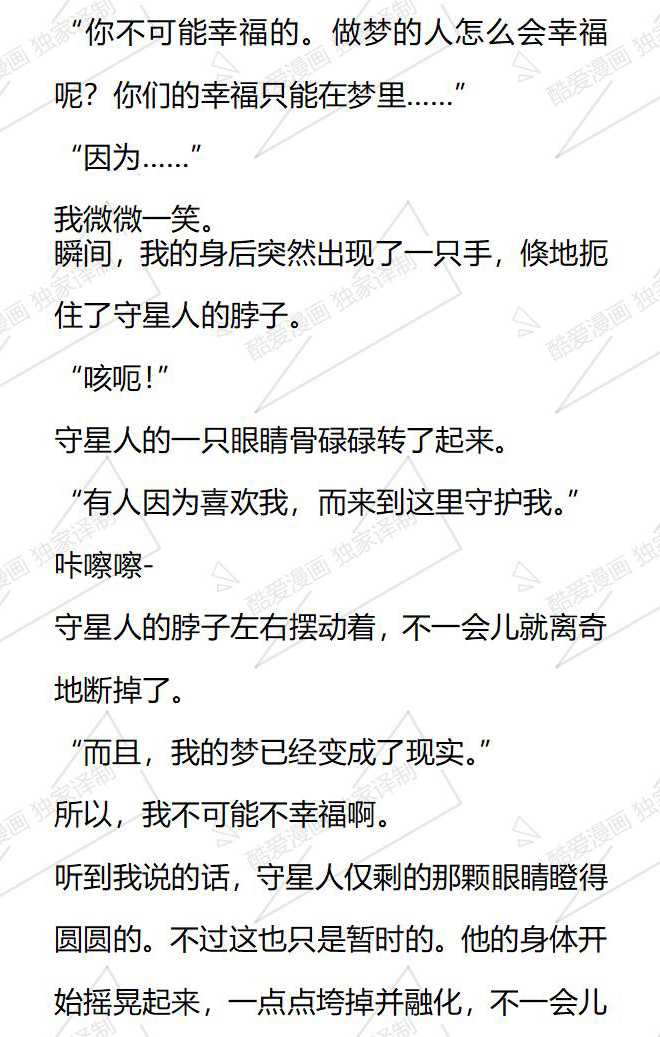 小說版被惡棍們撫養中 - 第141話 - 3