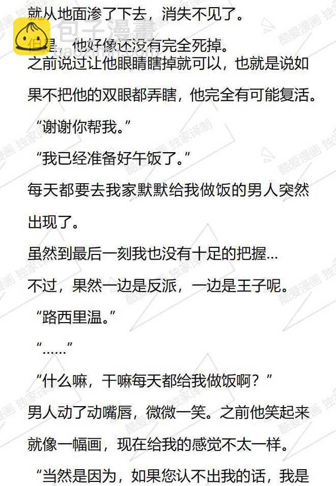 小說版被惡棍們撫養中 - 第141話 - 1