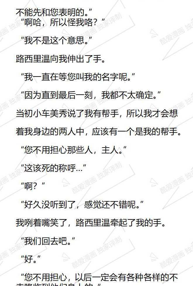 小說版被惡棍們撫養中 - 第141話 - 2