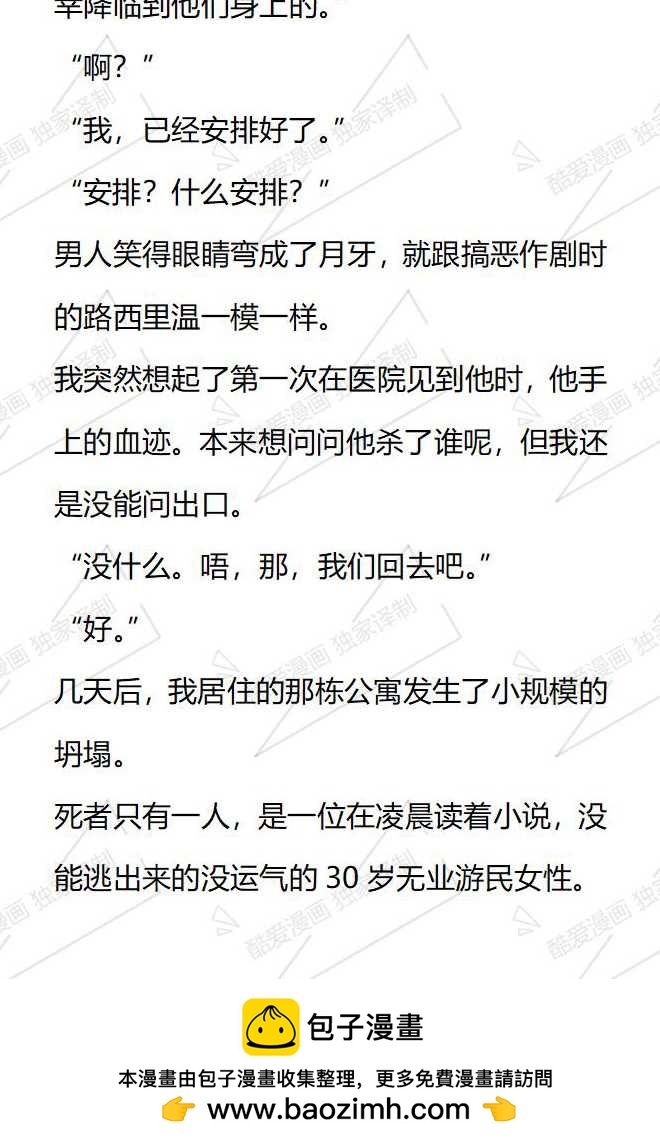 小說版被惡棍們撫養中 - 第141話 - 3