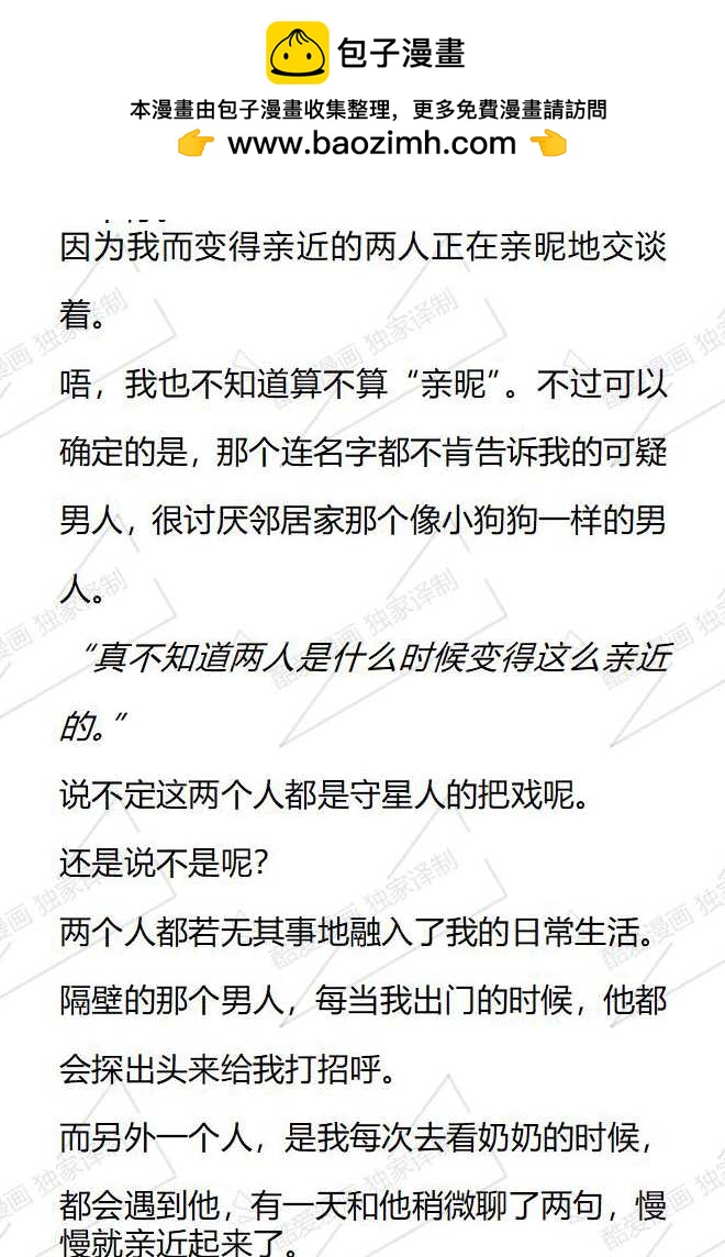 小說版被惡棍們撫養中 - 第141話 - 2
