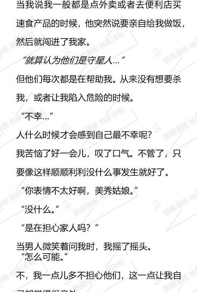 小說版被惡棍們撫養中 - 第141話 - 3