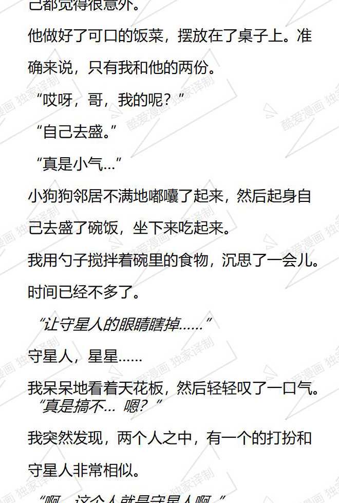 小說版被惡棍們撫養中 - 第141話 - 1