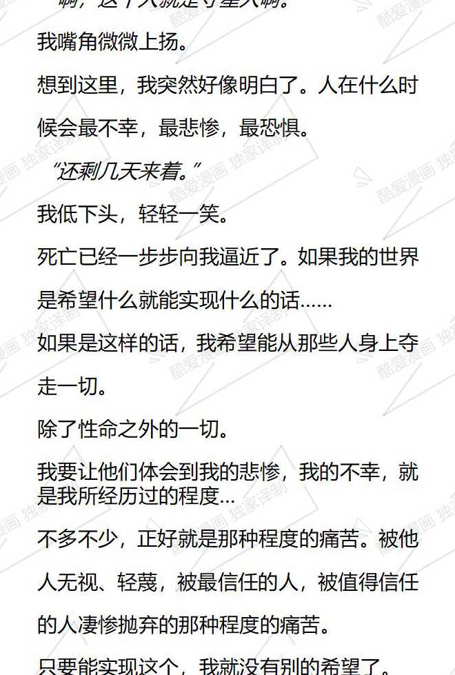 小說版被惡棍們撫養中 - 第141話 - 2