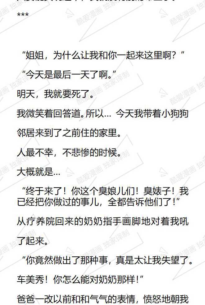 小說版被惡棍們撫養中 - 第141話 - 3