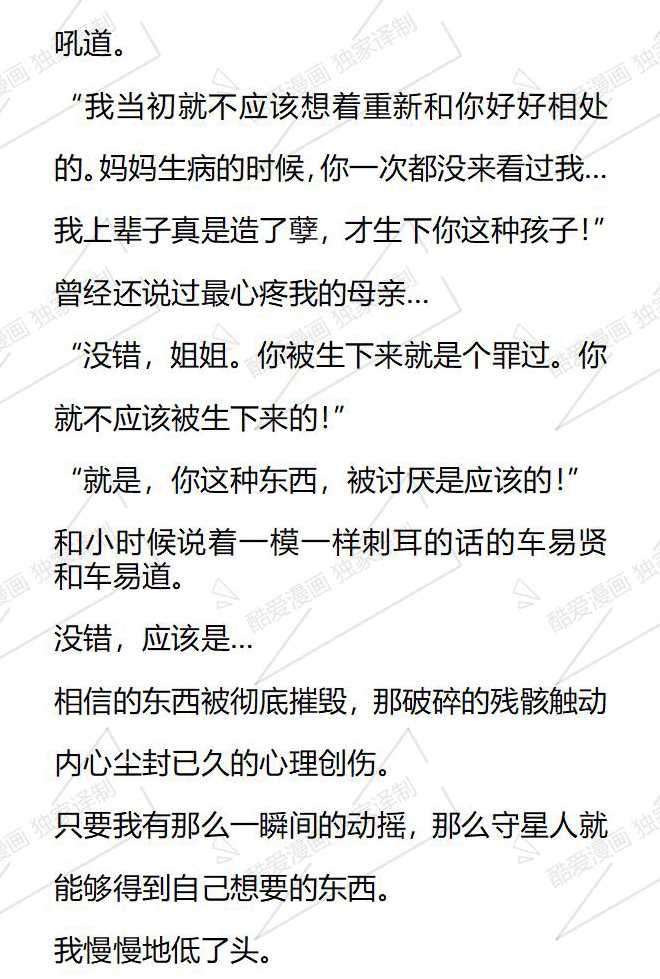 小說版被惡棍們撫養中 - 第141話 - 1